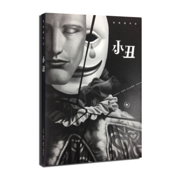 小丑 pdf epub mobi 电子书 下载