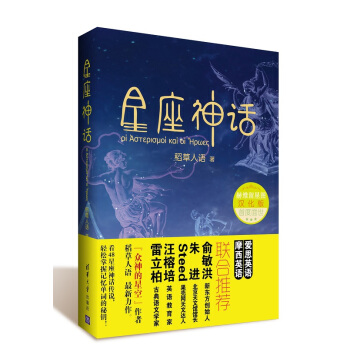 星座神話 pdf epub mobi 電子書 下載