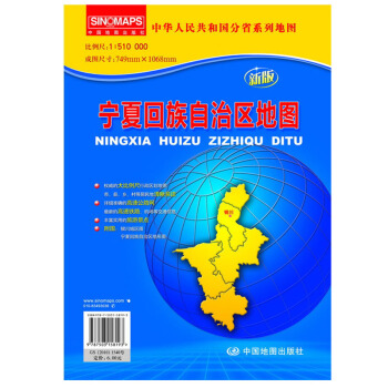 2017新版 寜夏迴族自治區地圖 摺疊袋裝 1068*749mm 行政區劃地圖冊 pdf epub mobi 電子書 下載