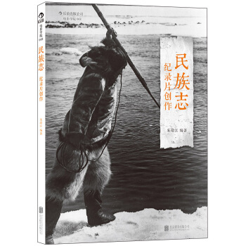 后浪电影学院068 民族志纪录片创作 pdf epub mobi 电子书 下载