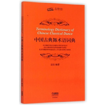 中国古典舞术语词典 pdf epub mobi 电子书 下载