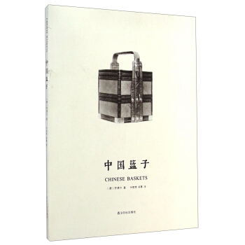 中国篮子 [Chinese Baskets] pdf epub mobi 电子书 下载
