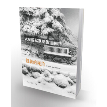 大師級寫實繪畫全解析 創新的視角 pdf epub mobi 電子書 下載