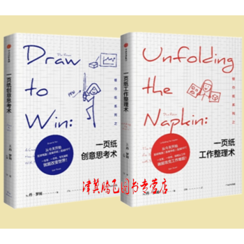 正版現貨 一頁紙工作整理術+一頁紙創意思考術【套裝共2冊】職場勵誌書籍 pdf epub mobi 電子書 下載