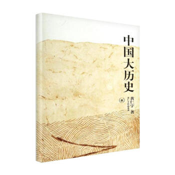 中国大历史/黄仁宇作品系列 pdf epub mobi 电子书 下载