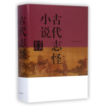 古代誌怪小說鑒賞辭典 上海辭書齣版社文學鑒賞辭典編纂中心 上海辭書齣版社 pdf epub mobi 電子書 下載