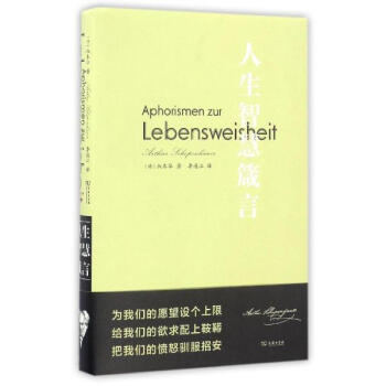 人生智慧箴言