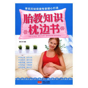 胎教知识枕边书 pdf epub mobi 电子书 下载