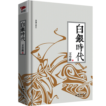 白銀時代 pdf epub mobi 電子書 下載