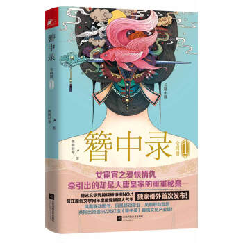 簪中錄1
