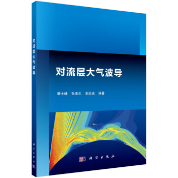 對流層大氣波導 pdf epub mobi 電子書 下載