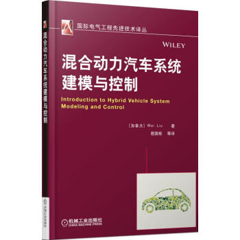 國際電氣工程先進技術譯叢：混閤動力汽車係統建模與控製 [Introduction to Hybrid Vehicle System Modeling and Control] pdf epub mobi 電子書 下載