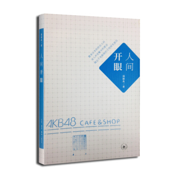 人间开眼 pdf epub mobi 电子书 下载