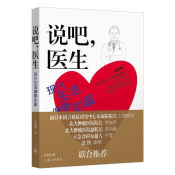 說吧，醫生 pdf epub mobi 電子書 下載