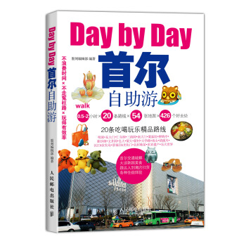 首爾自助遊 pdf epub mobi 電子書 下載