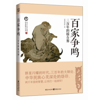 百傢爭鳴 春鞦戰國擂颱賽
