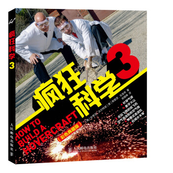 瘋狂科學3（彩色典藏版） pdf epub mobi 電子書 下載