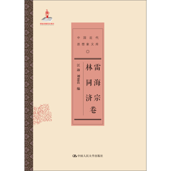 雷海宗 林同濟捲 pdf epub mobi 電子書 下載