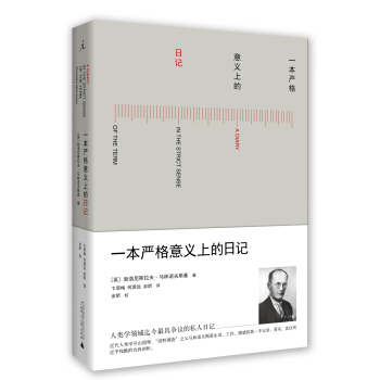 一本严格意义上的日记 pdf epub mobi 电子书 下载