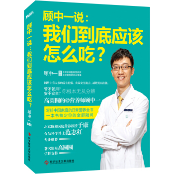 顾中一说：我们到底应该怎么吃？ pdf epub mobi 电子书 下载