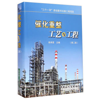 催化重整工藝與工程（第二版） pdf epub mobi 電子書 下載
