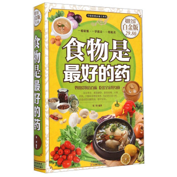 中國傢庭必備工具書:食物是最好的藥(超值全彩白金版)
