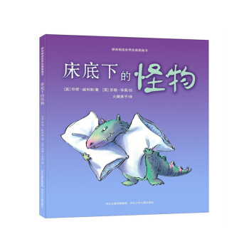 床底下的怪物（孩子怕黑、不敢睡覺，請給他這本書！）耕林 [3-6歲] pdf epub mobi 電子書 下載