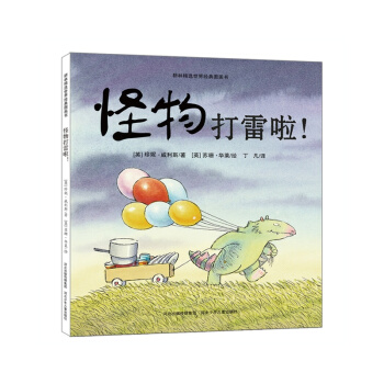 怪物打雷啦！（剋服恐懼，培養勇氣）耕林 [3-6歲] pdf epub mobi 電子書 下載