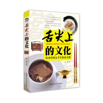 舌尖上的文化 pdf epub mobi 电子书 下载