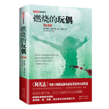 燃烧的玩偶 pdf epub mobi 电子书 下载