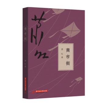 商市街 pdf epub mobi 电子书 下载