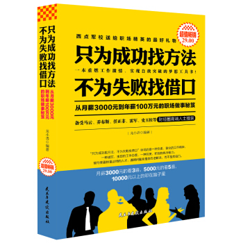 隻為成功找方法，不為失敗找藉口（超值暢銷） pdf epub mobi 電子書 下載