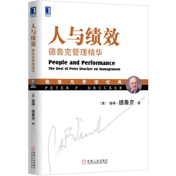 人與績效：德魯剋管理精華 [People and Performance: The Best of Peter Drucker] pdf epub mobi 電子書 下載