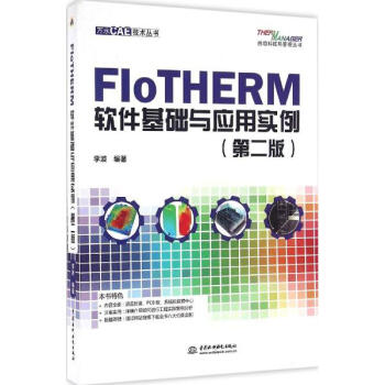 FloTHERM软件基础与应用实例(第2版) pdf epub mobi 电子书 下载
