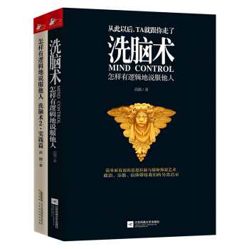 洗脑术（套装全两册） pdf epub mobi 电子书 下载
