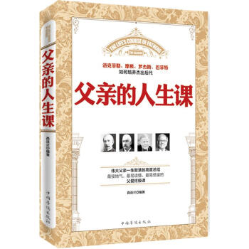 父親的人生課 pdf epub mobi 電子書 下載