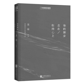 你的腳步走在你的心上 pdf epub mobi 電子書 下載