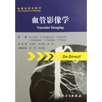血管影像學（翻譯版） [Vascular Imaging] pdf epub mobi 電子書 下載