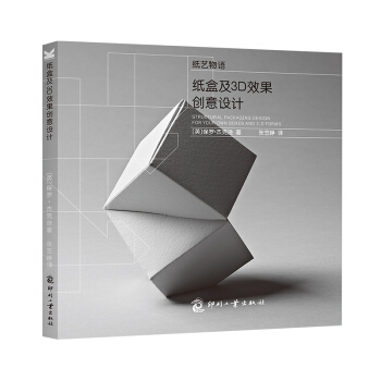 紙盒及3D效果創意設計