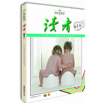 读者精华8 pdf epub mobi 电子书 下载