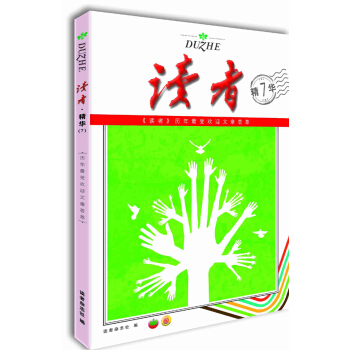 读者精华7