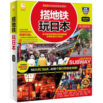 搭地铁玩日本 pdf epub mobi 电子书 下载