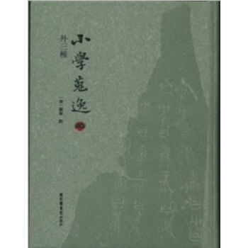 小學搜逸（外三種）H pdf epub mobi 電子書 下載