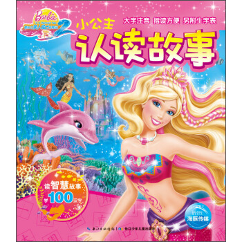 小公主認讀故事：芭比之美人魚曆險記2 [3~6歲] pdf epub mobi 電子書 下載