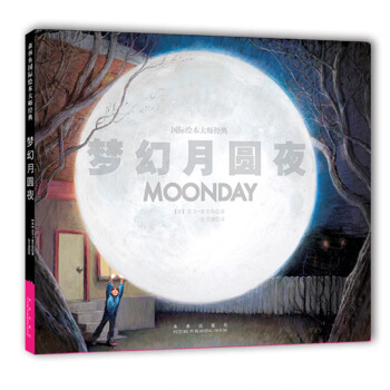童立方·國際繪本大師經典：夢幻月圓夜 [3-6歲] pdf epub mobi 電子書 下載