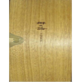 辨亡論H pdf epub mobi 電子書 下載