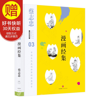 蔡誌忠漫畫古籍典藏係列：漫畫經集 中信齣版社 pdf epub mobi 電子書 下載