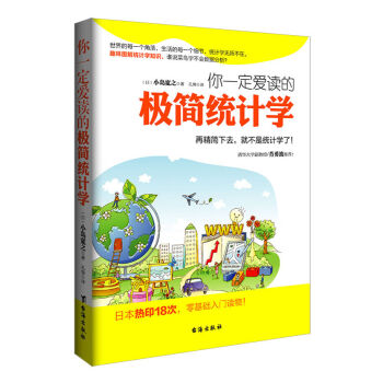 你一定爱读的极简统计学 pdf epub mobi 电子书 下载