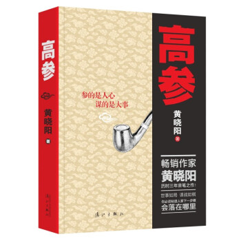 高参（附书稿） pdf epub mobi 电子书 下载