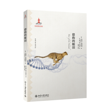 猎豹的眼泪 pdf epub mobi 电子书 下载